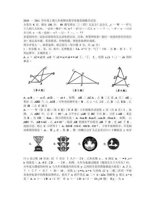2010 一 2011 学年度上期八年级期末教学质量监测数学试卷