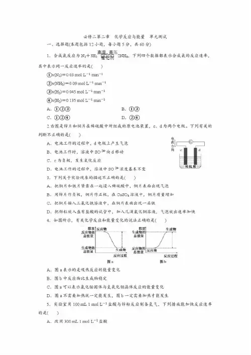 人教版高一下化学必修二第二章单元测试(含答案)