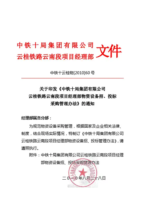 招投标采购管理办法