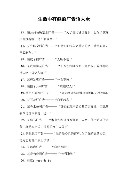 【营销广告语】生活中有趣的广告语大全