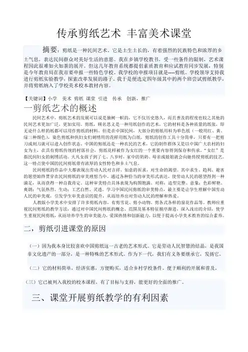 传承剪纸艺术 丰富美术课堂
