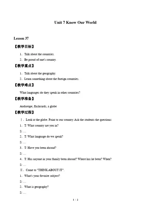冀教版英语八年级下册：Unit 7 Know Our World. Lesson 37  教案