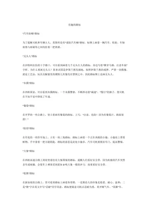 有趣的路标