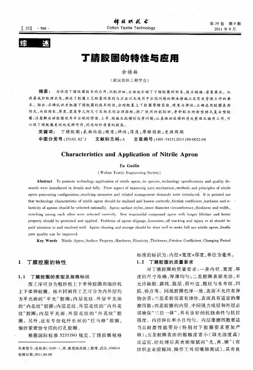 丁腈胶圈的特性与应用