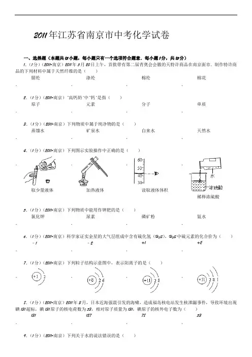 2011年南京市中考化学试题及解答
