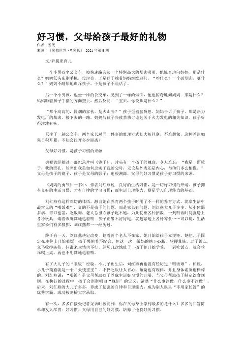 好习惯，父母给孩子最好的礼物