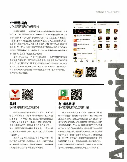 YY手游语音——小米应用商店热门应用第1名