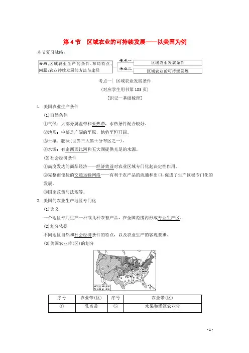2019届高考地理一轮复习第10章区域可持续发展第4节区域农业的可持续发展学案新人教版