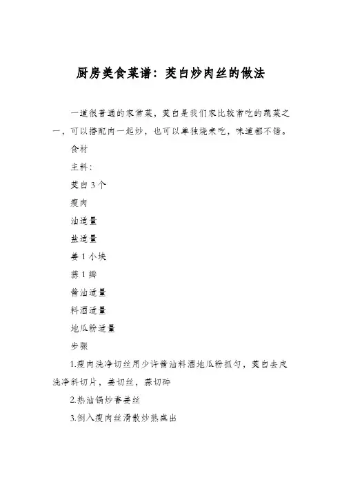 厨房美食菜谱：茭白炒肉丝的做法_0