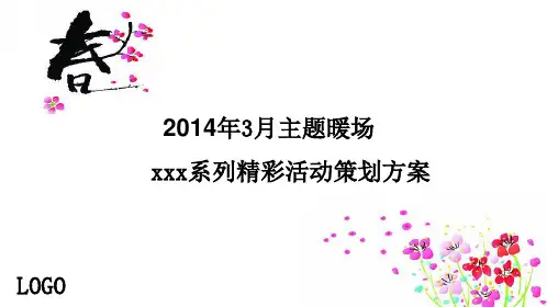 房地产 楼盘 春季主题暖场活动