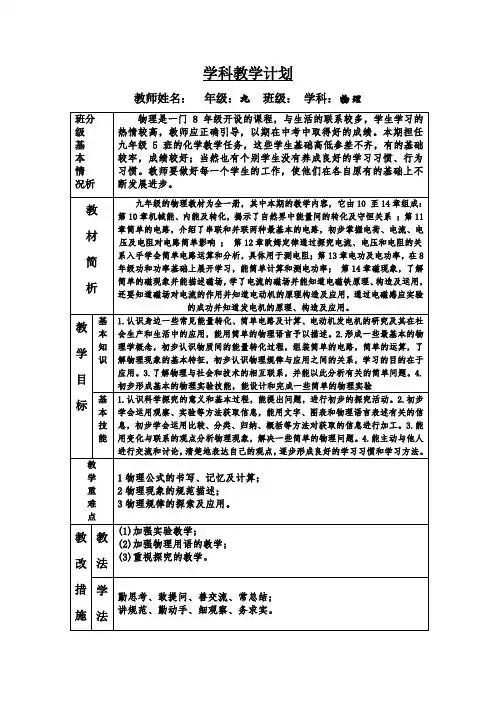 北师大版9上物理教学计划