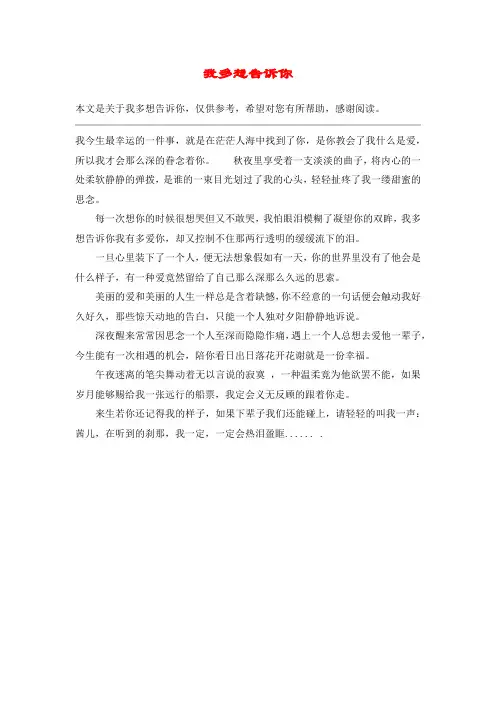 我多想告诉你