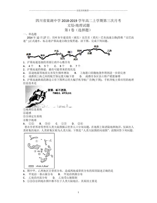四川省棠湖中学高二2018-2019学年上学期第三次月考文综地理试题完整版  Word版含答案