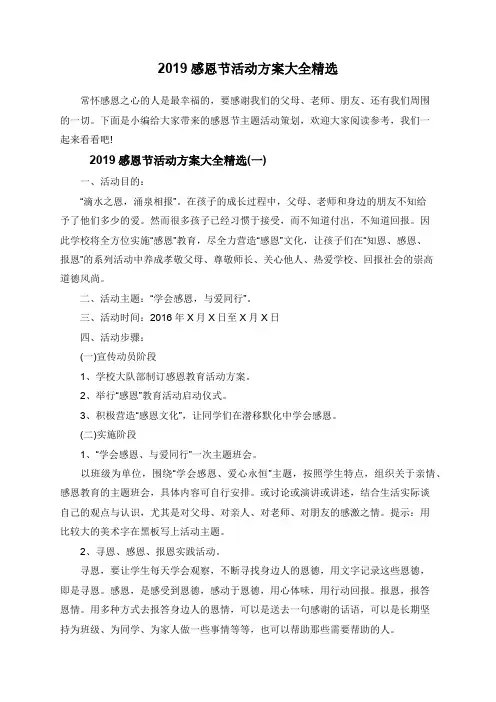2019感恩节活动方案大全精选