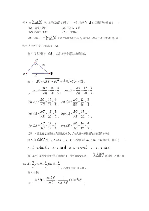 高一数学三角函数例题