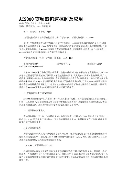 ACS800变频器恒速控制及应用