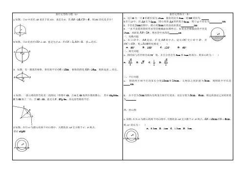 垂径定理典型题