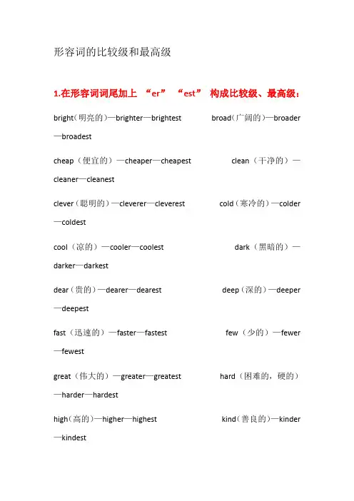 形容词的比较级和最高级 2