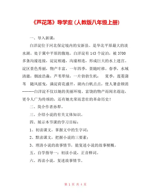 《芦花荡》导学案 (人教版八年级上册) 