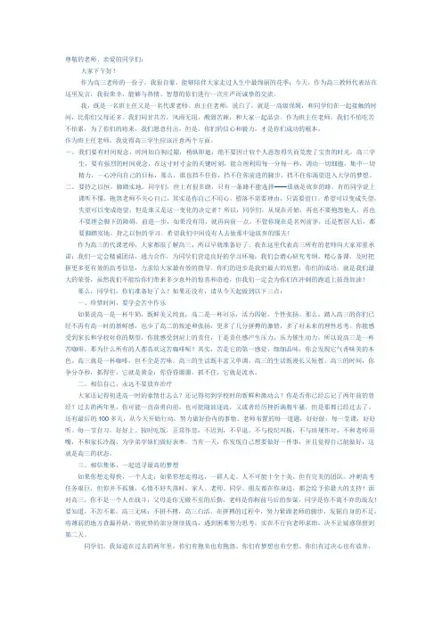 高三教师代表发言稿