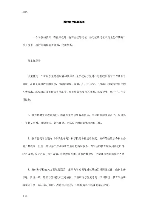 教师岗位职责范本