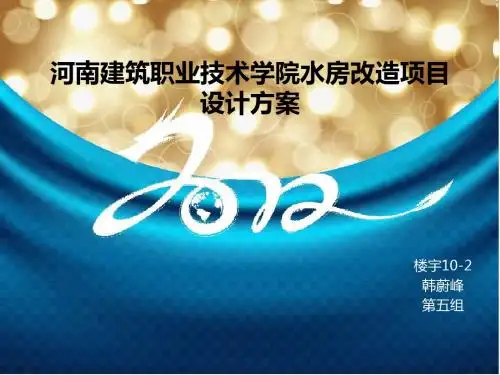 oAAA水房改造设备监控设计方案