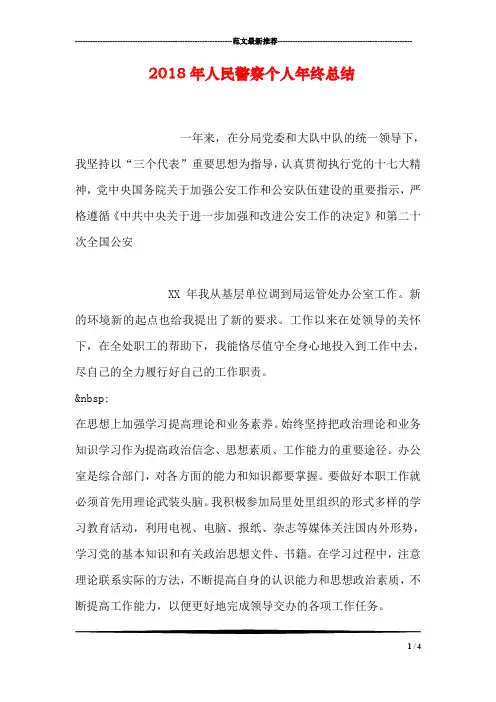 2018年人民警察个人年终总结
