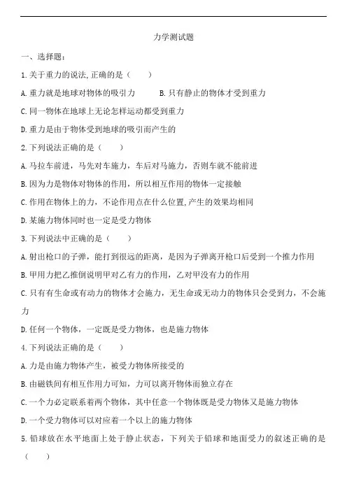 高一物理必修一力学测试题。带答案