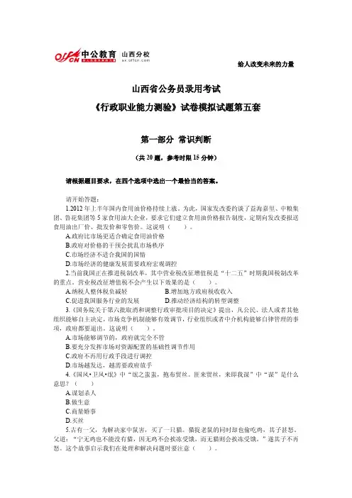 山西省公务员录用考试行测模拟试题第五套：常识判断