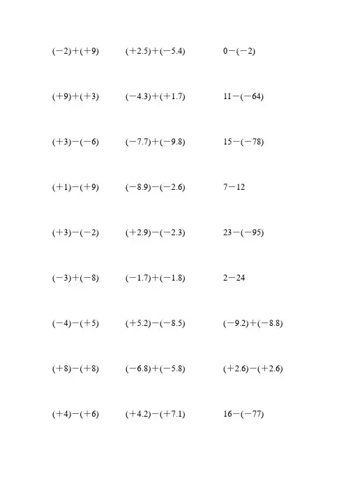 人教版七年级数学上册有理数加减法计算题 (480)