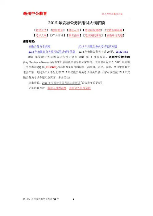 2015年安徽公务员考试大纲解读
