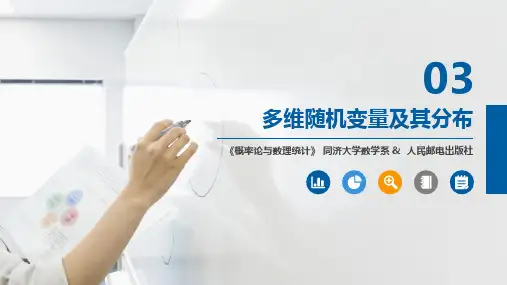 多维随机变量及其分布
