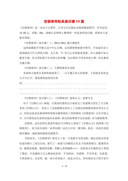宫锁珠帘经典读后感10篇