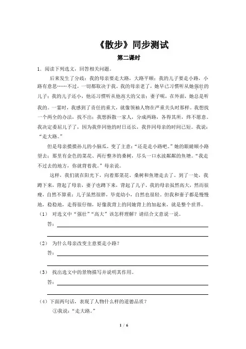 《散步》同步测试习题(部编人教版七年级语文上册)第二课时