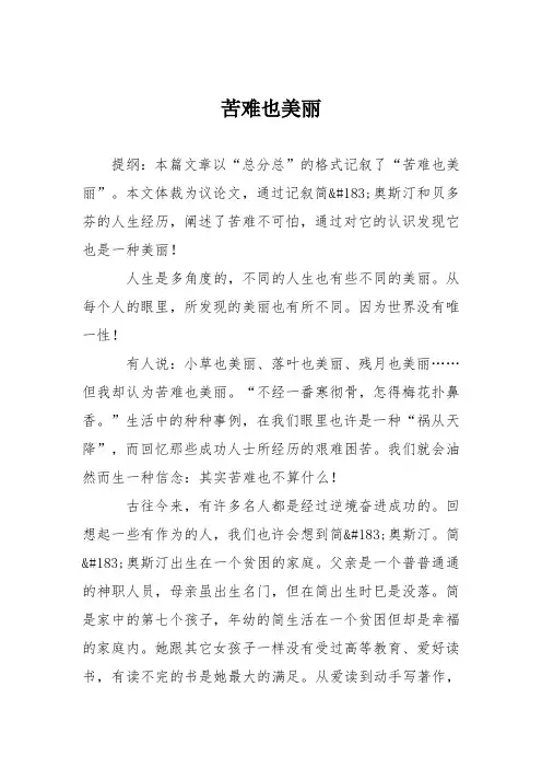 初中议论文作文：苦难也美丽_0