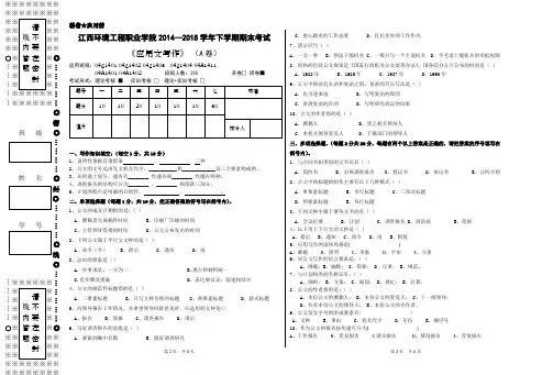2015上学期应用文写作考试试卷