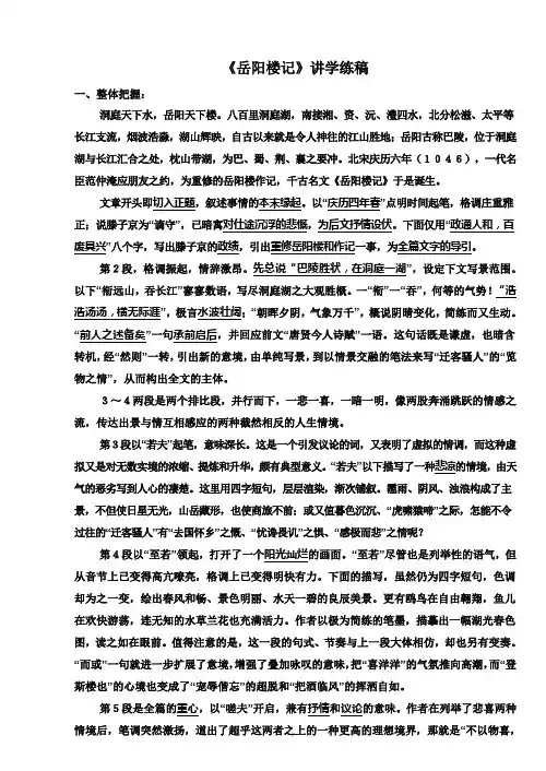 《岳阳楼记》讲学练稿