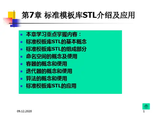 C程序设计对象分册(第7章)PPT课件