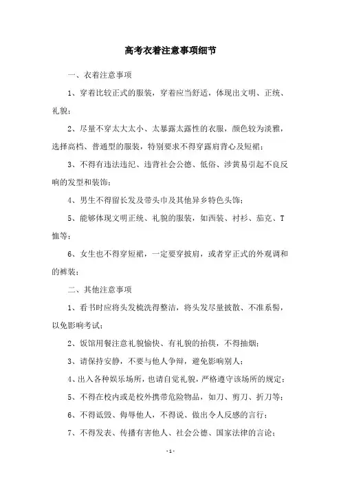 高考衣着注意事项细节 2