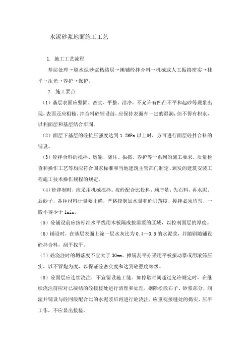 水泥砂浆地面施工工艺