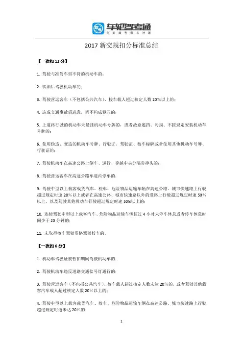 2017新交规扣分标准总结