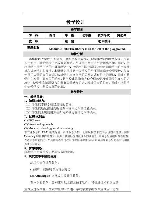 外研版七年级英语上册Module 3 unit2 The library is on the left of the playground.教案