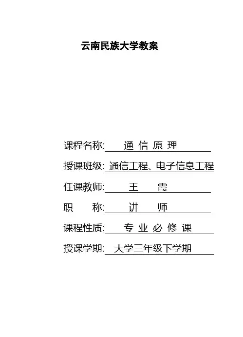通信原理教案 2