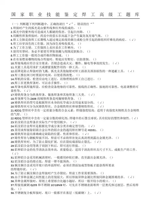 焊工高级工 国家职业技能鉴定题库