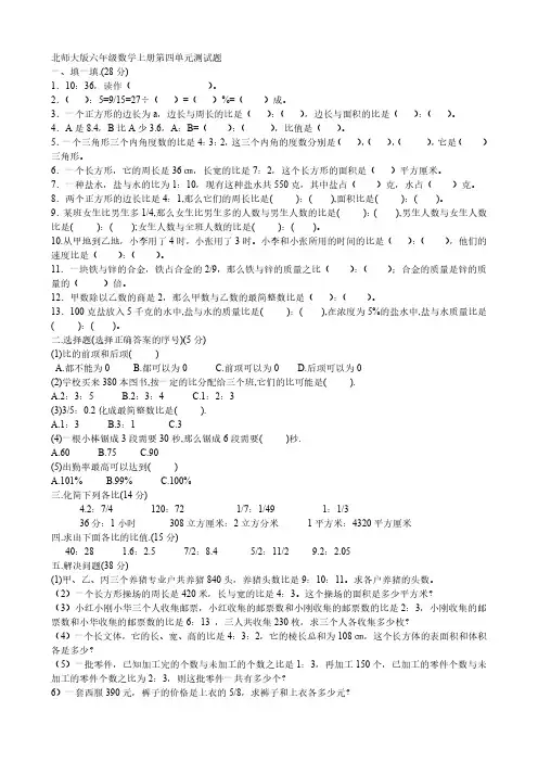 2018最新北师大版六年级数学上册第四单元测试题