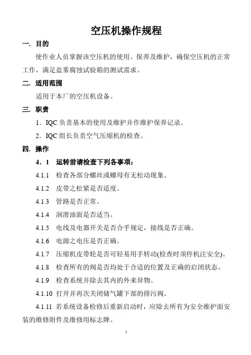 空压机操作规程 3
