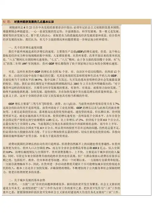 对贵州经济发展的几点基本认识