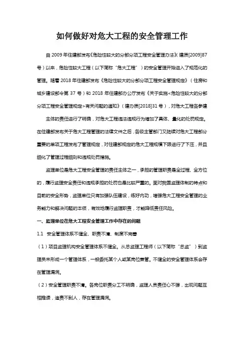 如何做好对危大工程的安全管理工作