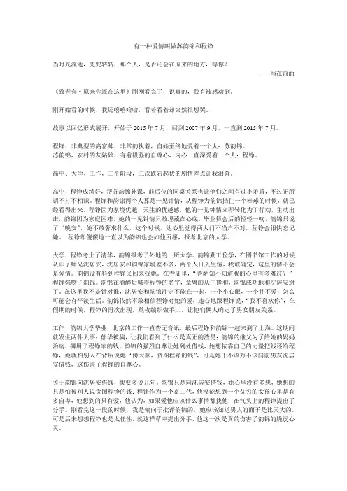 《致青春·原来你还在这里》观后感