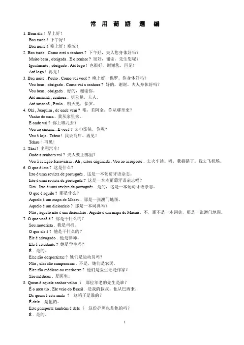 常  用  葡  语   选   编